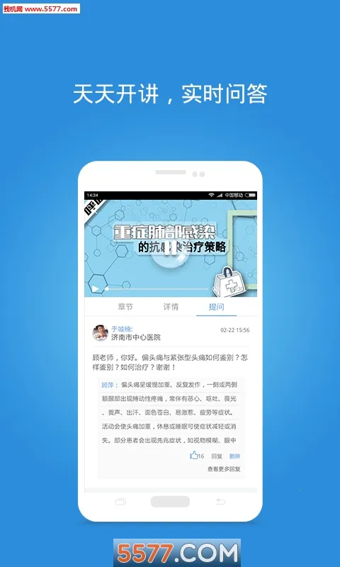 ҽ����(ҽѧѧϰƽ̨)v7.3.4 ��Ѱ�