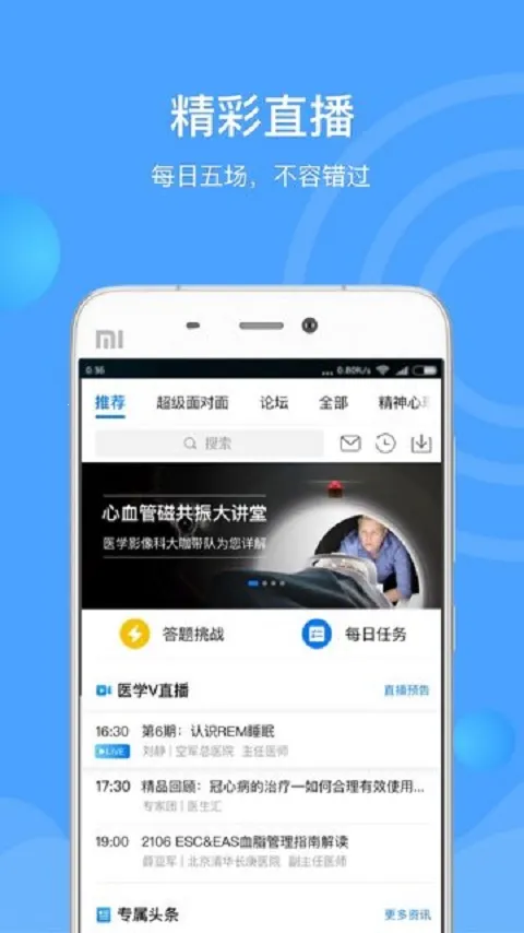 ҽ����(ҽѧѧϰƽ̨)v7.3.4 ��Ѱ�