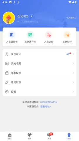 ����ʯ��2025�ٷ�����v3.0.20 ��׿��