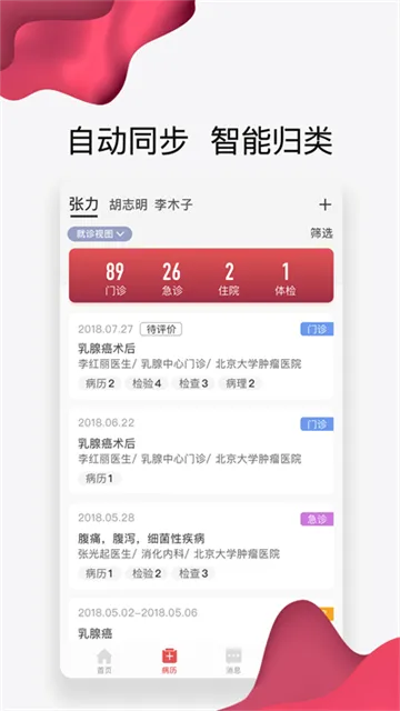 ��������ҽԺ(����ҽ��ƽ̨)v4.10.31 �ٷ���