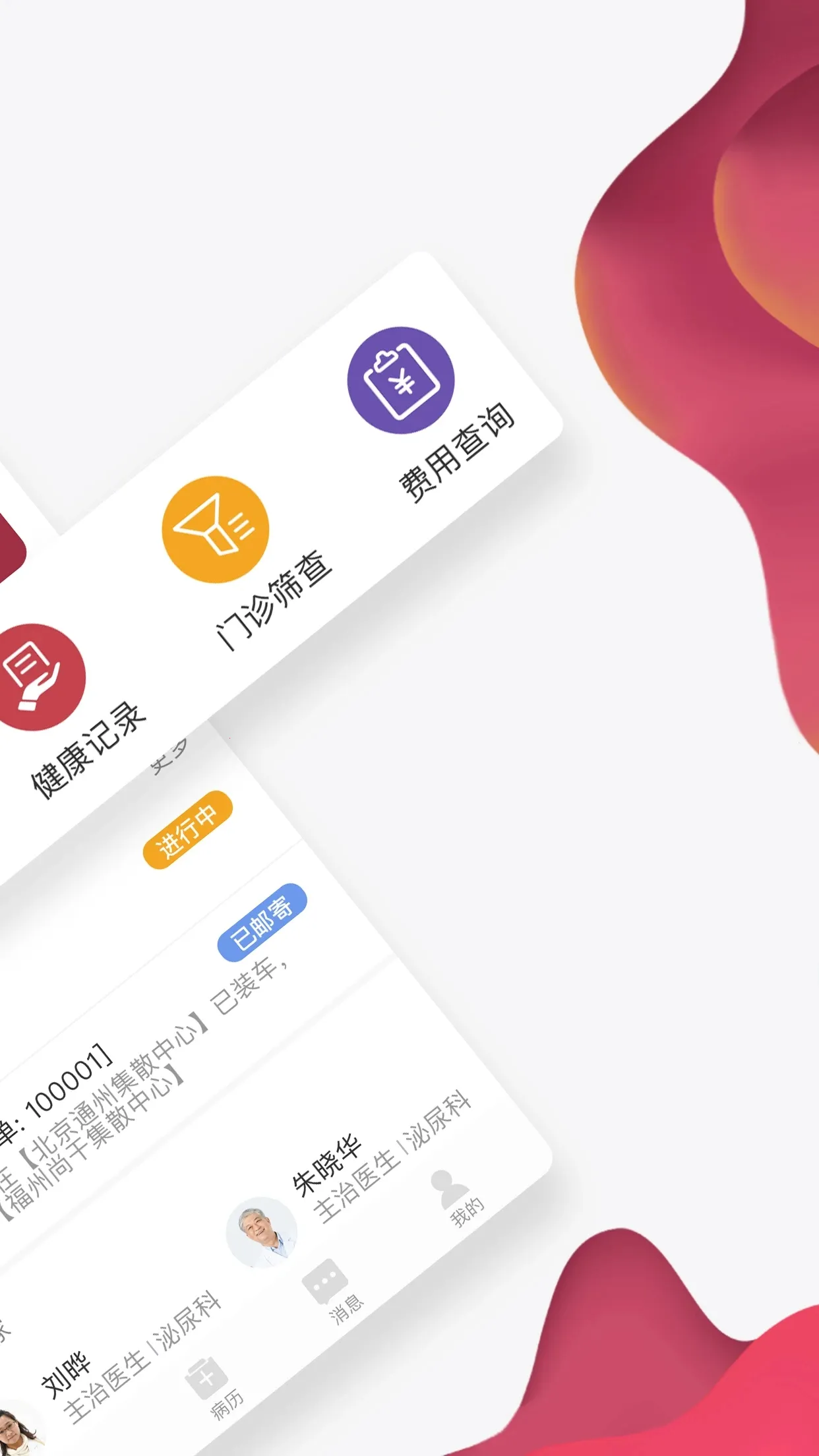 ��������ҽԺ(����ҽ��ƽ̨)v4.10.31 �ٷ���