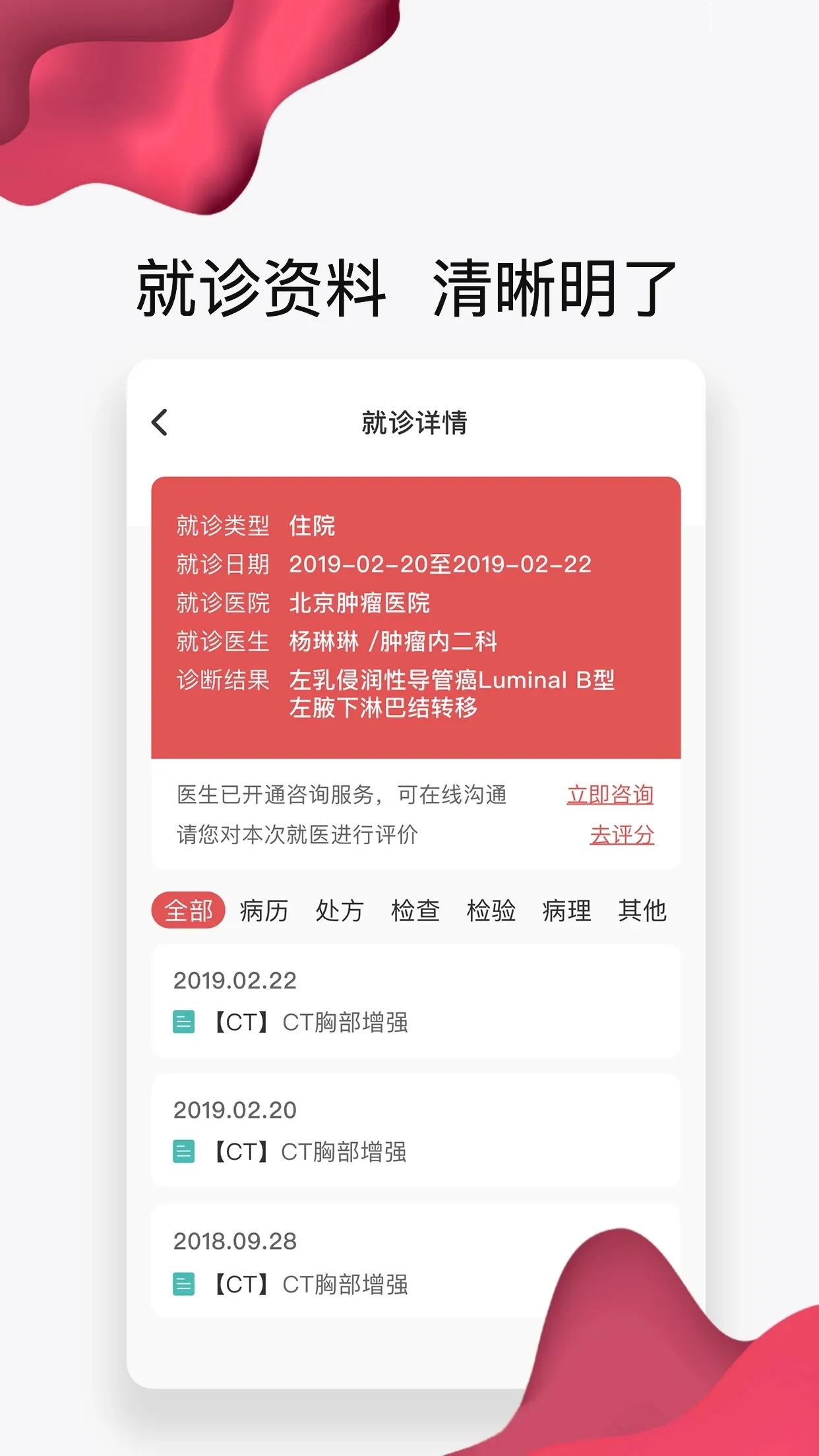��������ҽԺ(����ҽ��ƽ̨)v4.10.31 �ٷ���