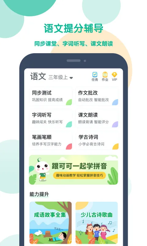 �ɿɱ���(Ӣ��ѧϰ����)v2.6.8 ��׿��