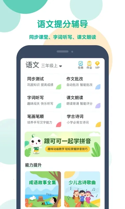 �ɿɱ���(Ӣ��ѧϰ����)v2.6.8 ��׿��