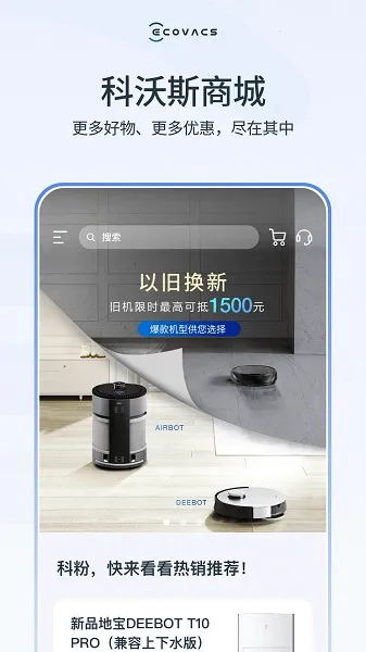 ECOVACS HOME(�����˿�������)v3.8.0 ��׿��