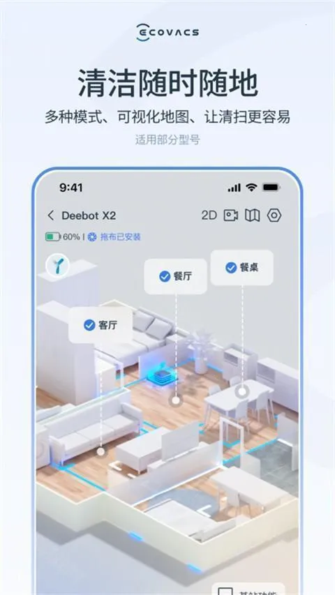 ECOVACS HOME(�����˿�������)