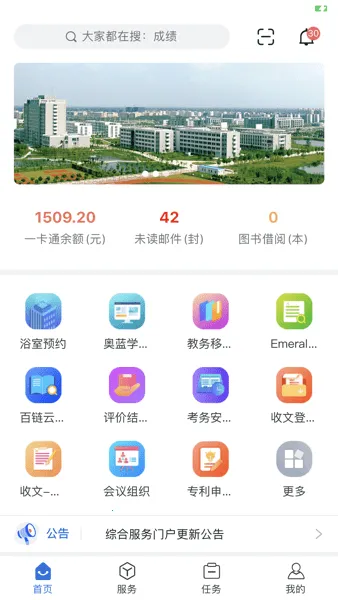 i����(У԰����ƽ̨)v1.0.13 �ֻ���