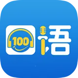 ����100(Ӣ�����ѧϰ)v5.5.60022 �ֻ���