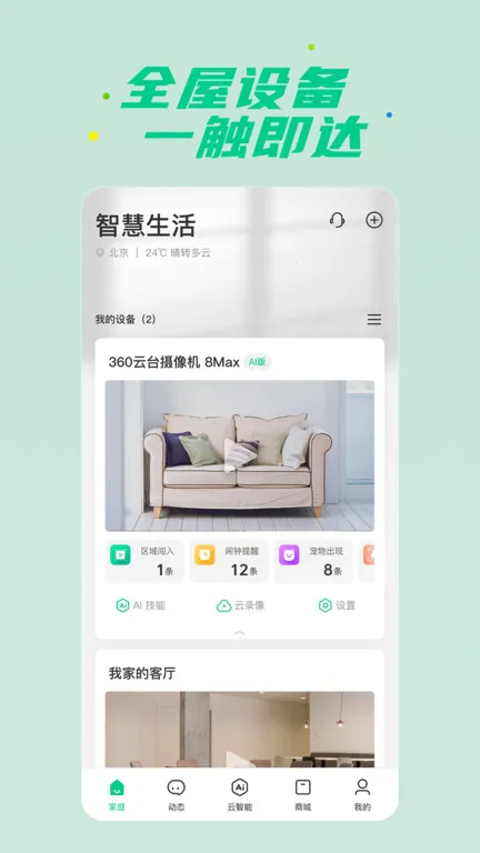 360�ǻ�����(����Ӳ������)v2.26.0 �ֻ���