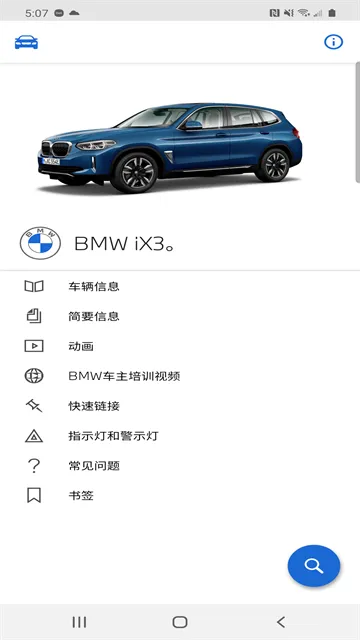 BMW��ʻָ��(��������ָ��)v2.9.0 ��Ѱ�