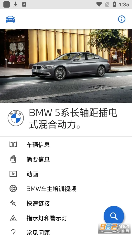 BMW��ʻָ��(��������ָ��)v2.9.0 ��Ѱ�