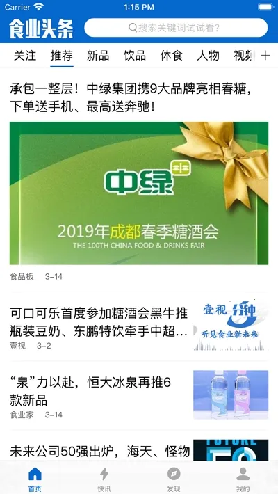 ʳҵͷ��(�Ǿ�ʳƷ����)v2.6.1 ��Ѱ�