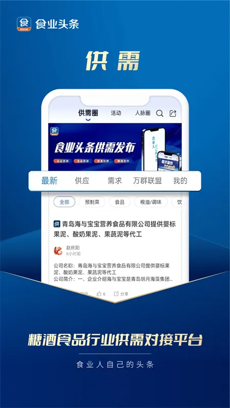 ʳҵͷ��(�Ǿ�ʳƷ����)v2.6.1 ��Ѱ�
