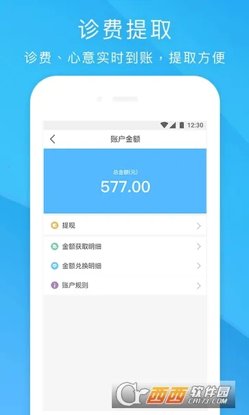 ����ҽԺ(����ҽ�Ʒ���)v3.6.5 �ֻ���