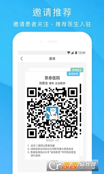 ����ҽԺ(����ҽ�Ʒ���)v3.6.5 �ֻ���