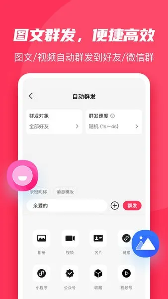 ΢�۴�ʦ(΢��Ӫ������)v2.2.8 �ֻ���