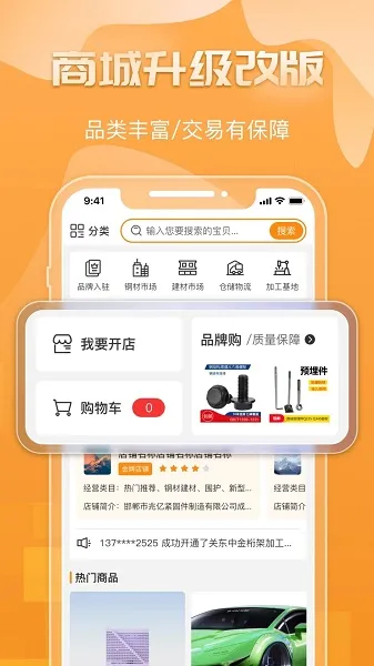 �ֹ���(�ֹ�����ƽ̨)v6.6.8 ��׿��