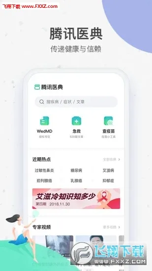 ��Ѷҽ��(ҽѧ����ƽ̨)v2.15.1.34 ��Ѱ�