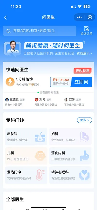 ��Ѷҽ��(ҽѧ����ƽ̨)