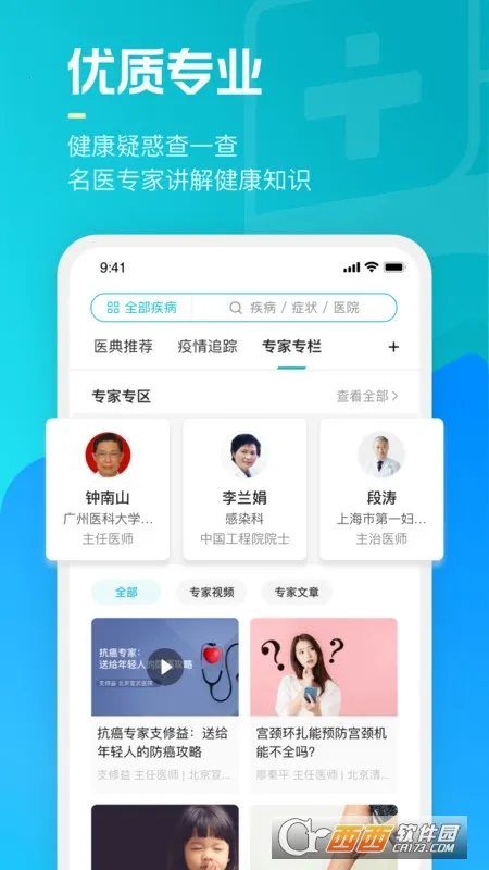 ��Ѷҽ��(ҽѧ����ƽ̨)v2.15.1.34 ��Ѱ�