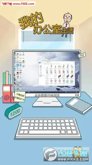 �ҵİ칫������(ְ��������Ϸ)v1.0 ��Ѱ�