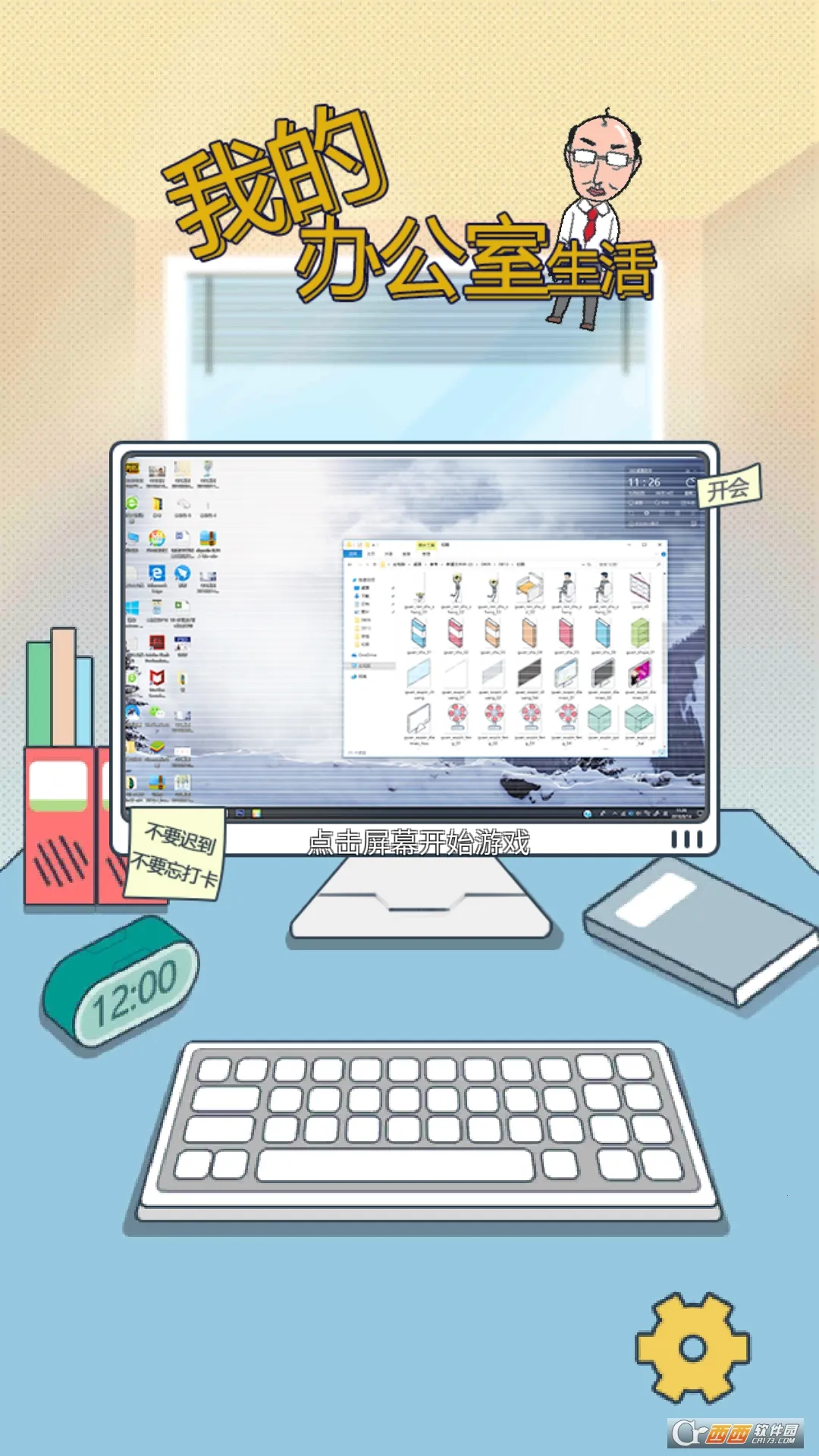 �ҵİ칫������(ְ��������Ϸ)v1.0 ��Ѱ�