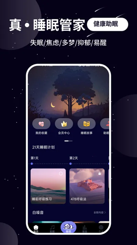 ��è˯��(˯�߼�⹤��)v1.6.9 ��׿��