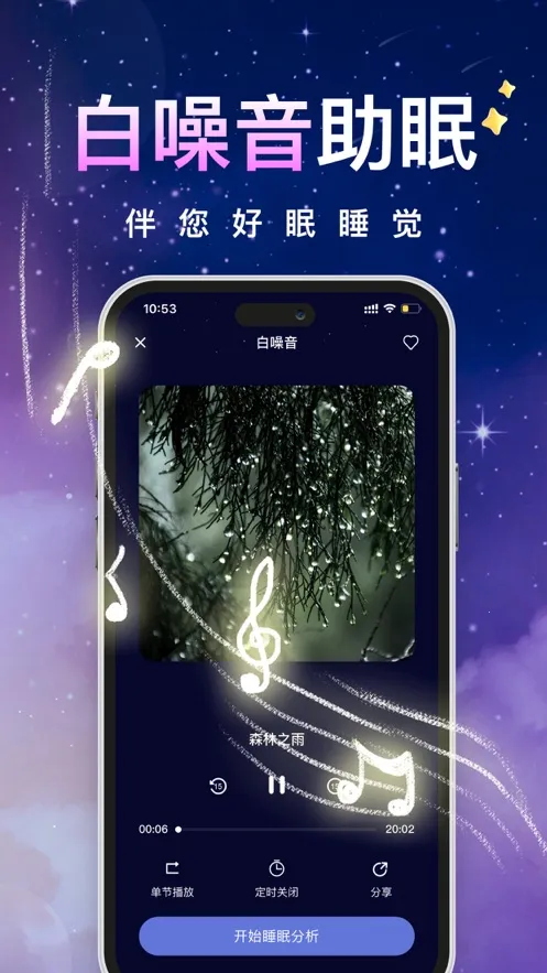 ��è˯��(˯�߼�⹤��)v1.6.9 ��׿��
