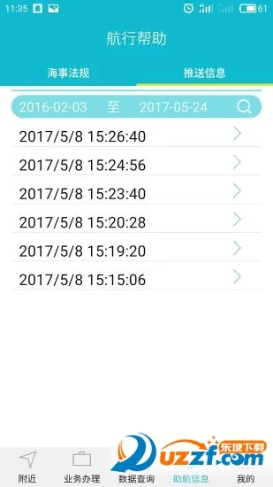 ��Աͨ�°汾v3.6.8 �ֻ���