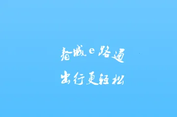 ����e·ͨ2025���°汾