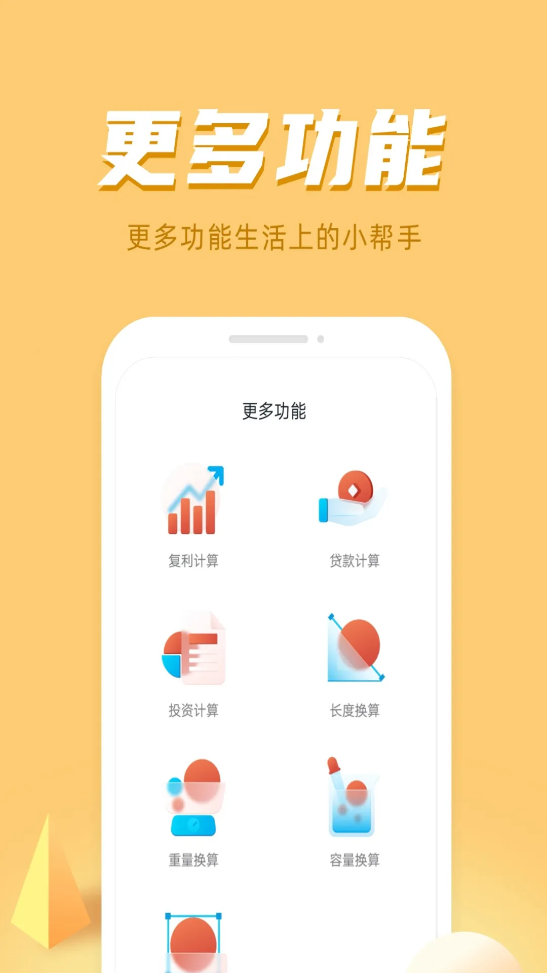 ��������(�๦�ܼ�����)v1.3.8 �ֻ���