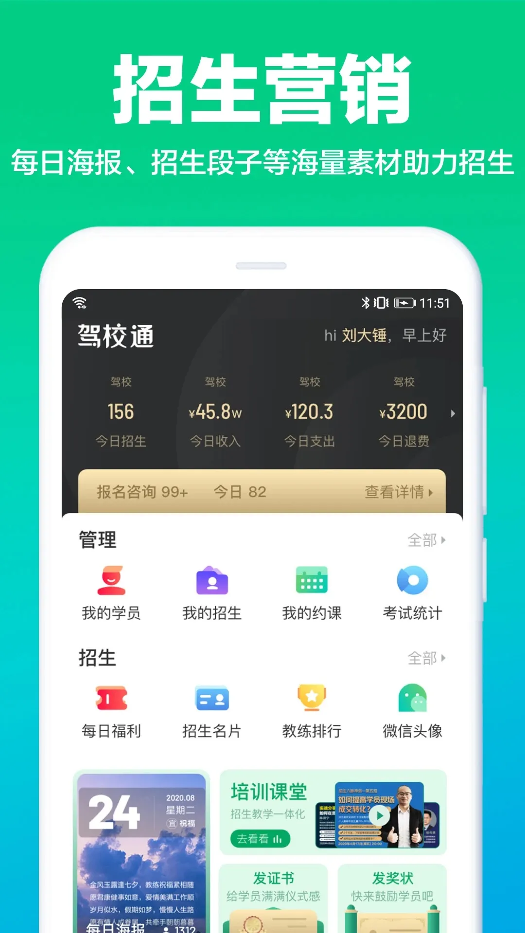 ��Уͨ(��У����ƽ̨)v10.2.8 �ٷ���