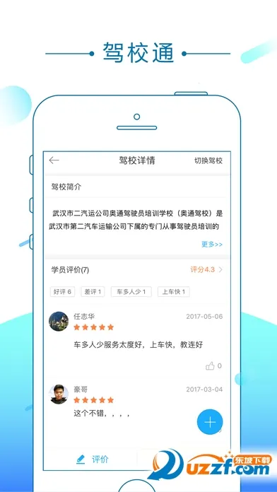 ��Уͨ(��У����ƽ̨)v10.2.8 �ٷ���