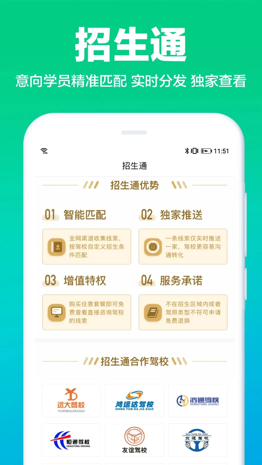 ��Уͨ(��У����ƽ̨)v10.2.8 �ٷ���