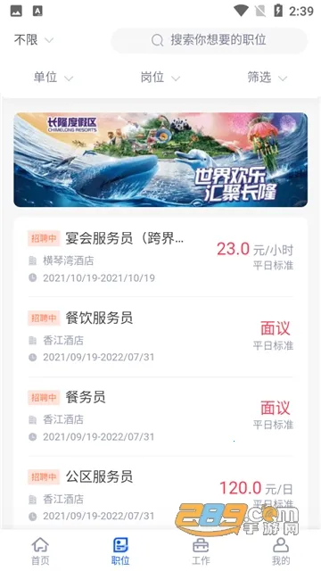 ��¡Job2025��׿�ֻ���