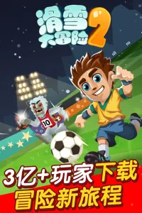 ��ѩ��ð��2(��ѩ�ܿ���Ϸ)v1.7.0 �ֻ���