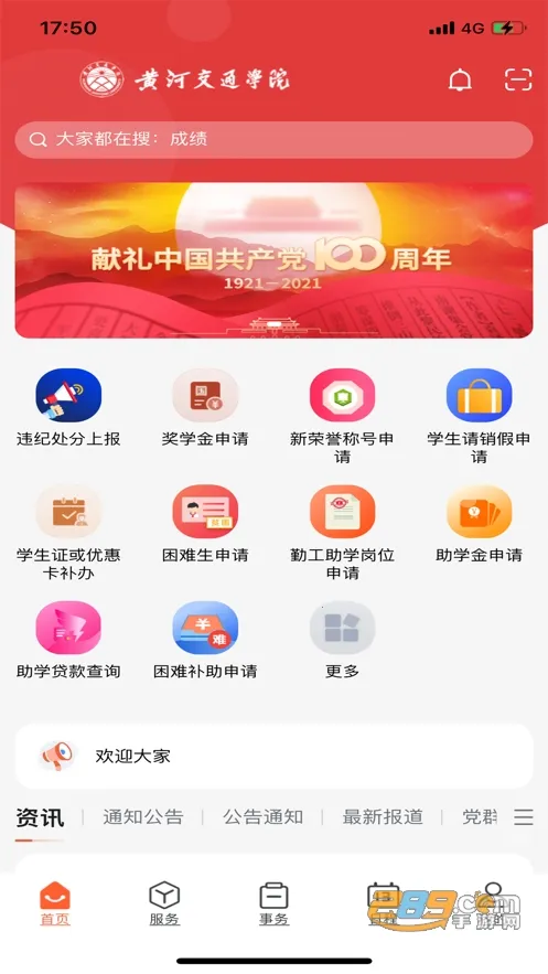 i��Ժ2025�ٷ����°汾v1.0.4 ��׿��