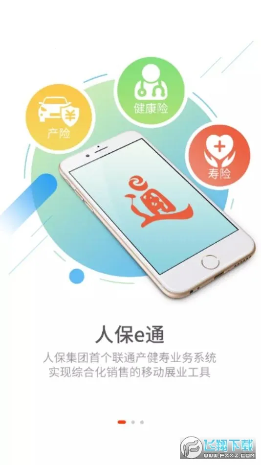 �˱�eͨ(��������ƽ̨)v4.24.0 �ֻ���