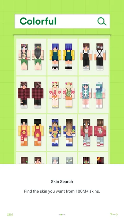 Skinseed(Ƥ����������)v6.5.22 �ֻ���