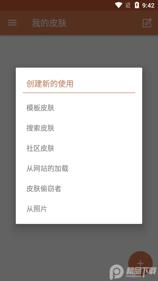 Skinseed(Ƥ����������)v6.5.22 �ֻ���