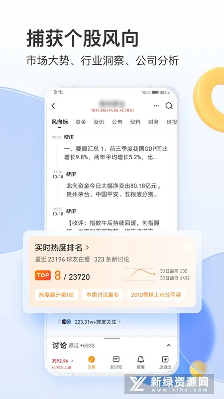 ѩ��(��ƱͶ��ƽ̨)v14.86 �ֻ���