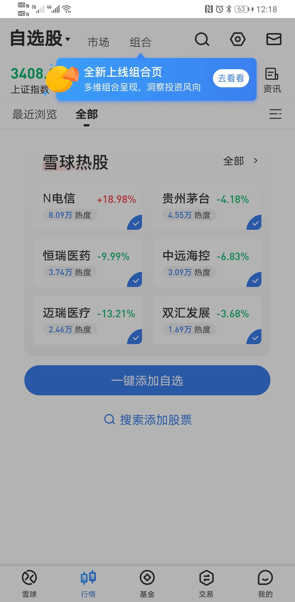 ѩ��(��ƱͶ��ƽ̨)v14.86 �ֻ���