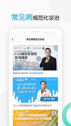 Ҽ��(ҽѧѧϰƽ̨)v5.1.31 ��Ѱ�