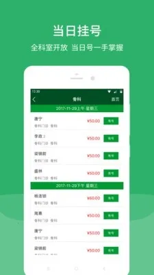 ����Э��ҽԺ���°�׿��v3.8.3 �ٷ���