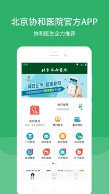 ����Э��ҽԺ���°�׿��v3.8.3 �ٷ���