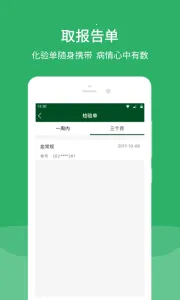 ����Э��ҽԺ���°�׿��v3.8.3 �ٷ���
