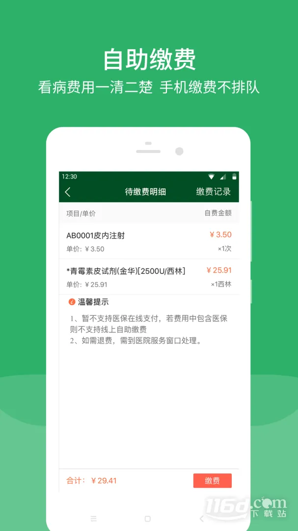 ����Э��ҽԺ���°�׿��v3.8.3 �ٷ���