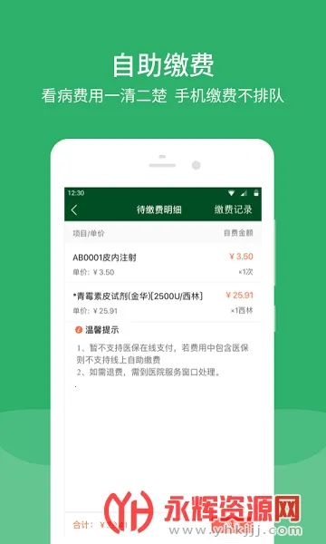 ����Э��ҽԺ���°�׿��v3.8.3 �ٷ���