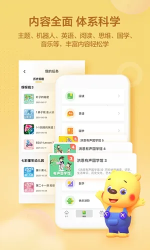 ���ѧ��(��ͯ��������)v2.6.0 �ֻ���