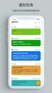 һ��֪ͨ(֪ͨ��������)v2.71.1 X X ��׿��